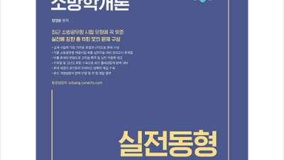 소방학개론 모의고사 끝판왕! 득템 꿀팁 대방출🎁